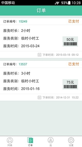 无忧家政截图