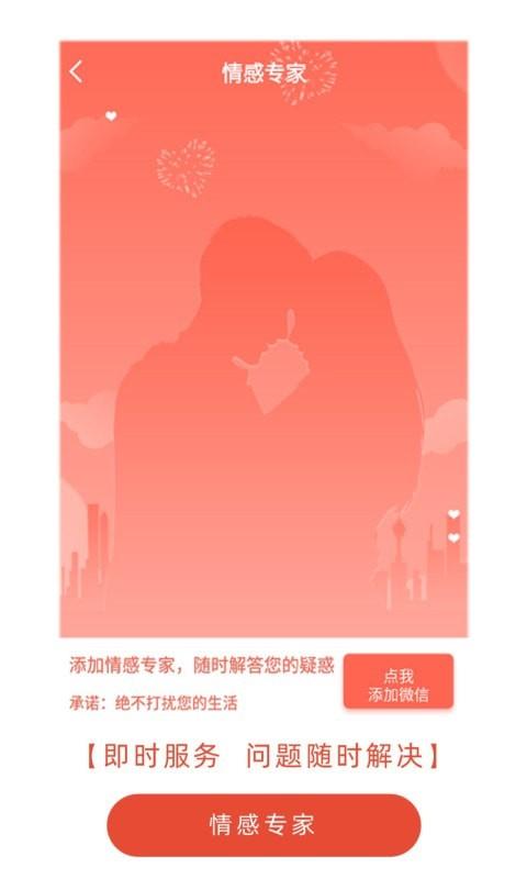 情感咨询与挽回截图
