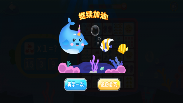 海底狂欢连连算截图