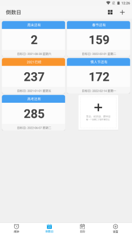 爱情鸟闹钟截图