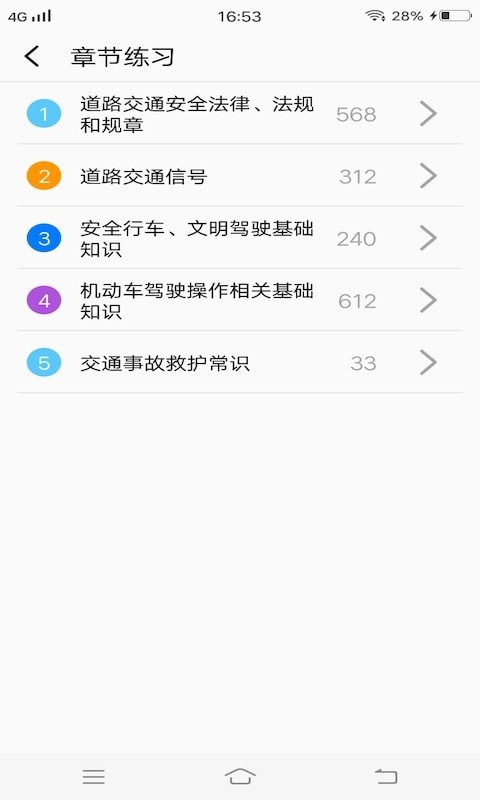 安安驾考模拟考试截图