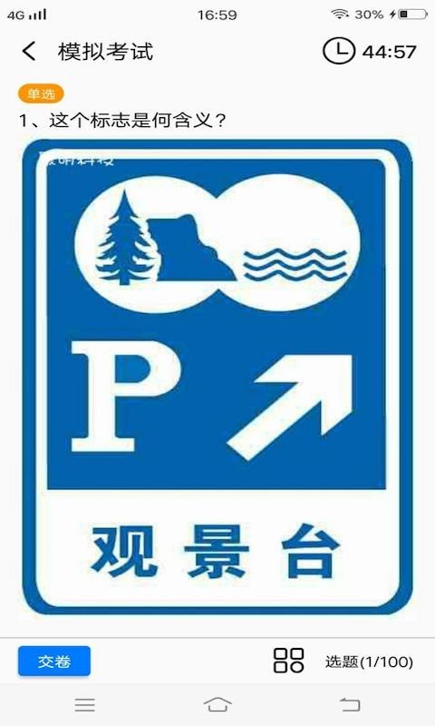 安安驾考模拟考试截图