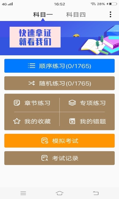 安安驾考模拟考试截图