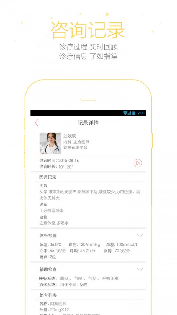 铭医在线截图