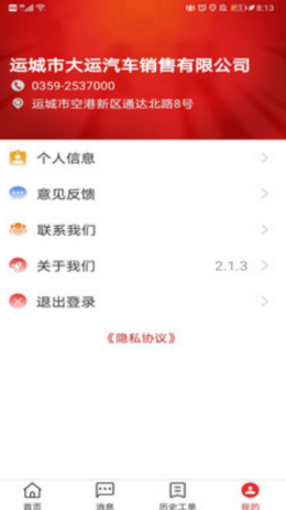 大运服务端截图