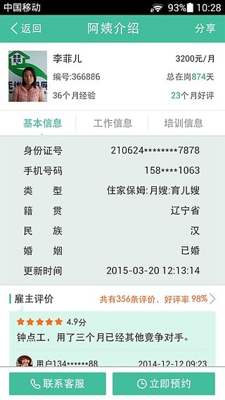 无忧家政截图