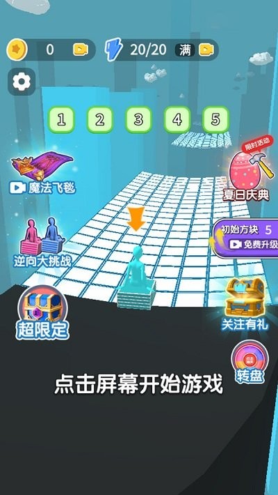 搭桥终极淘汰赛截图