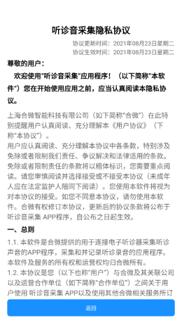 听诊音采集截图