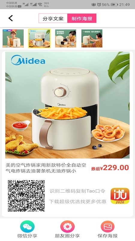 超级优选截图
