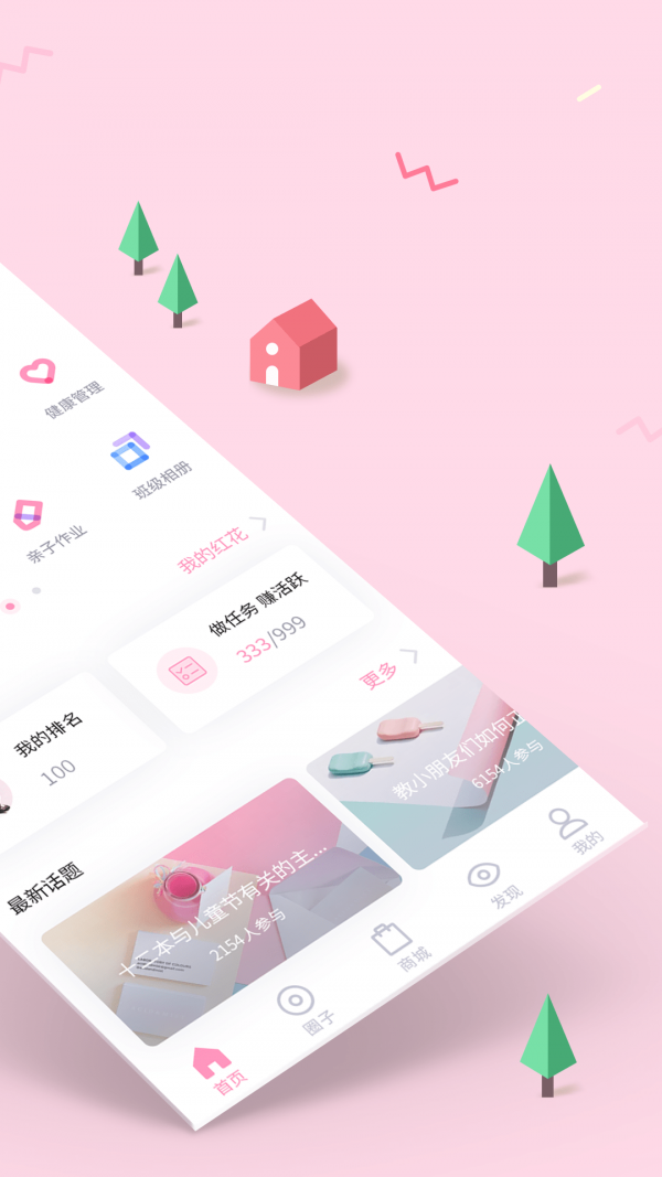 爰维宝贝截图