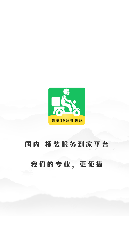 桶装送水截图