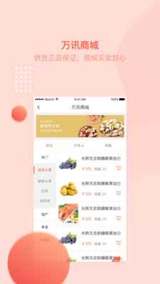 万讯七子截图
