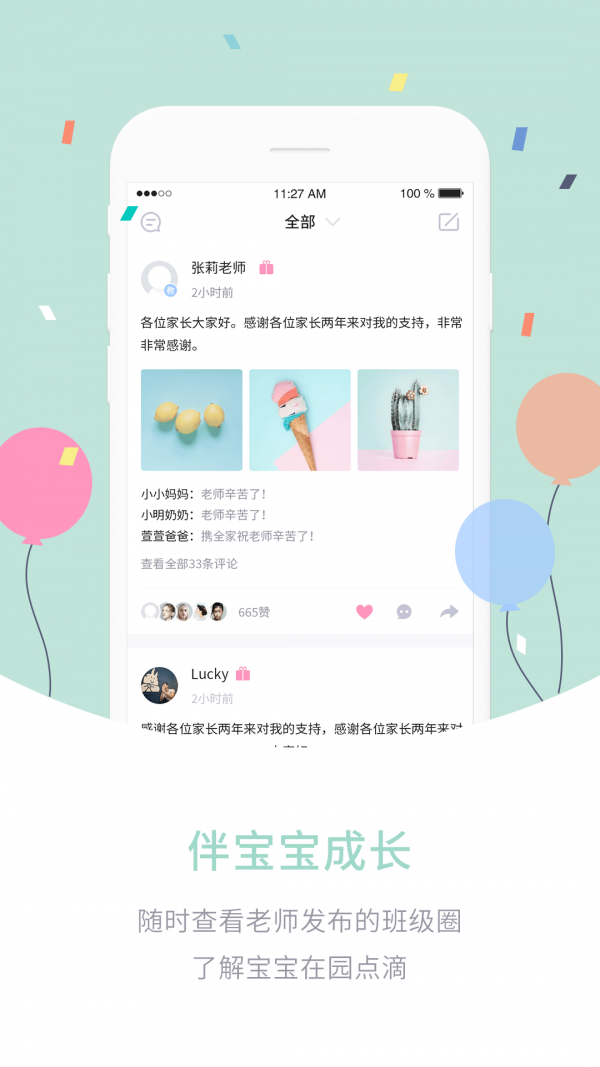 爰维宝贝截图