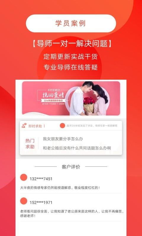 情感咨询与挽回截图