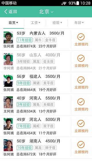 无忧家政截图