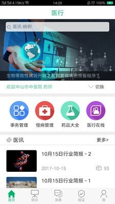 医行截图
