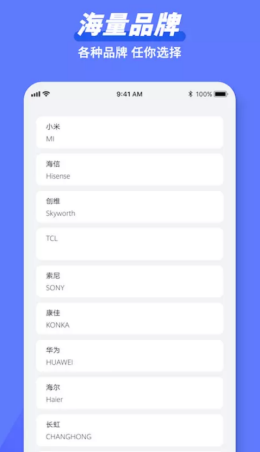 万能遥控器隆通截图