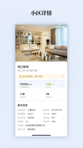 鲸估截图