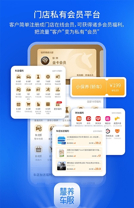 慧养车服截图