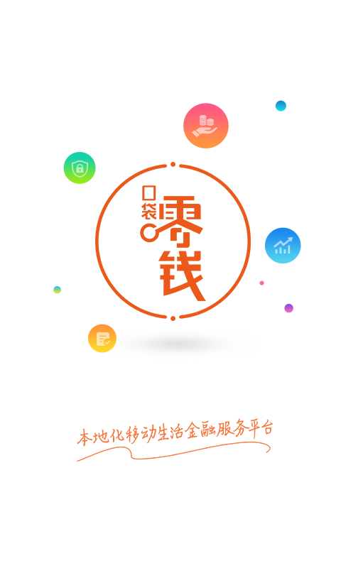 口袋零钱商户截图