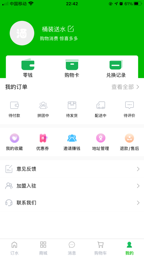 桶装送水截图