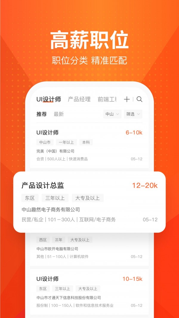 才通直聘截图