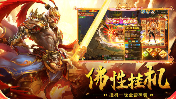 万剑至尊大圣出世截图