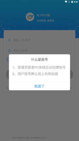 听诊音采集截图