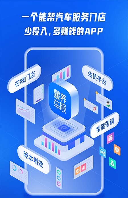 慧养车服截图