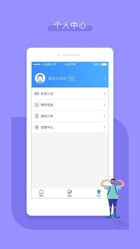 嘉联合伙人截图