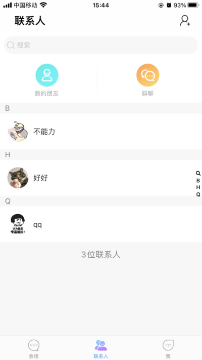 小沐对讲截图