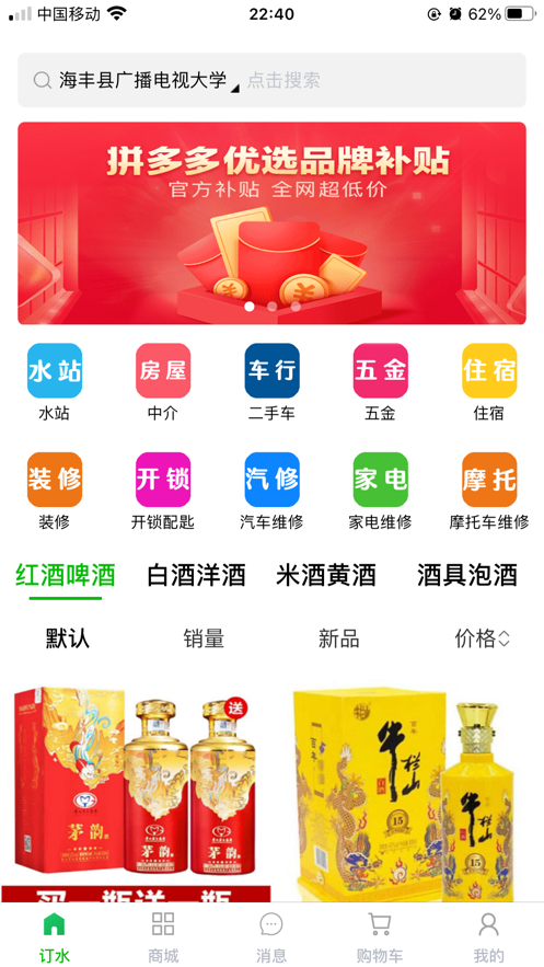 桶装送水截图