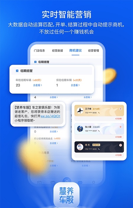慧养车服截图