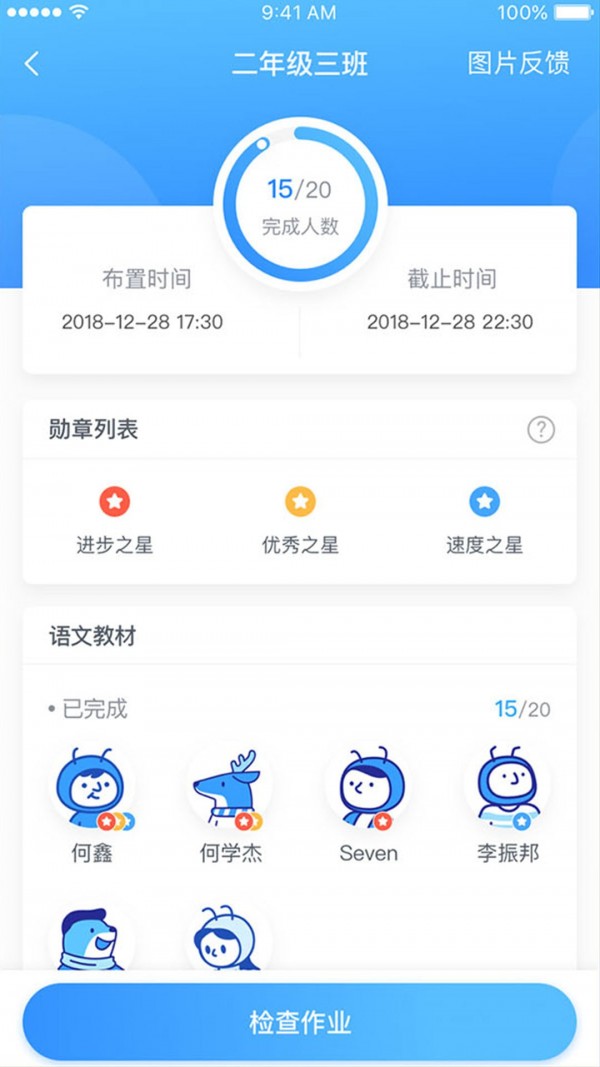 小佳老师截图