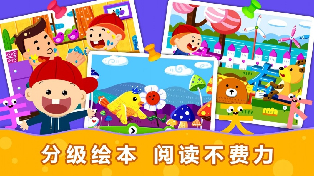 阳阳识字绘本截图
