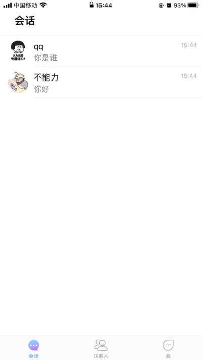 小沐对讲截图