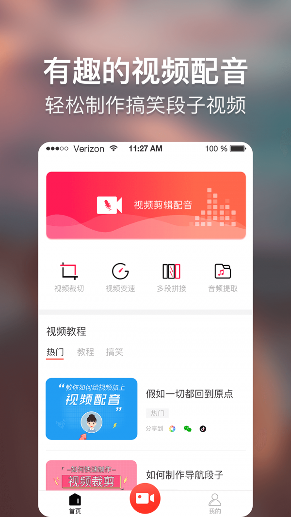 培影截图