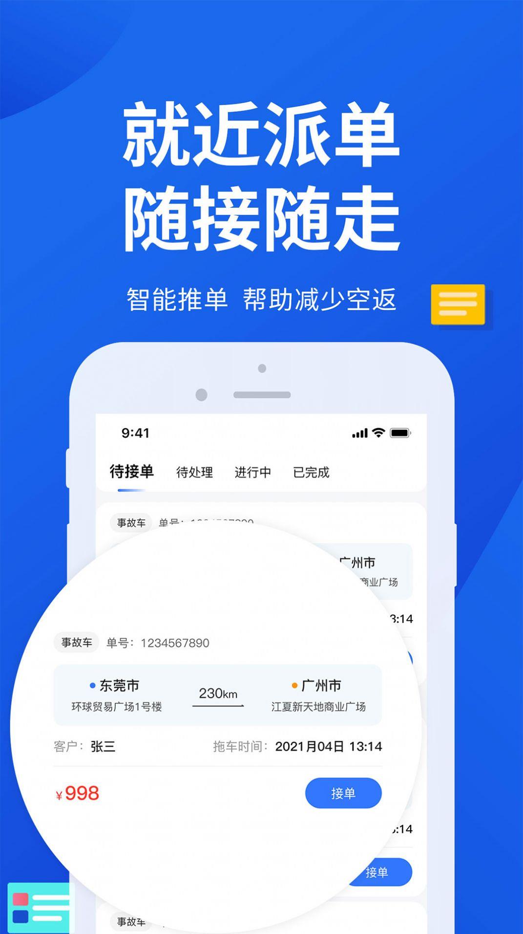 一键拖车截图