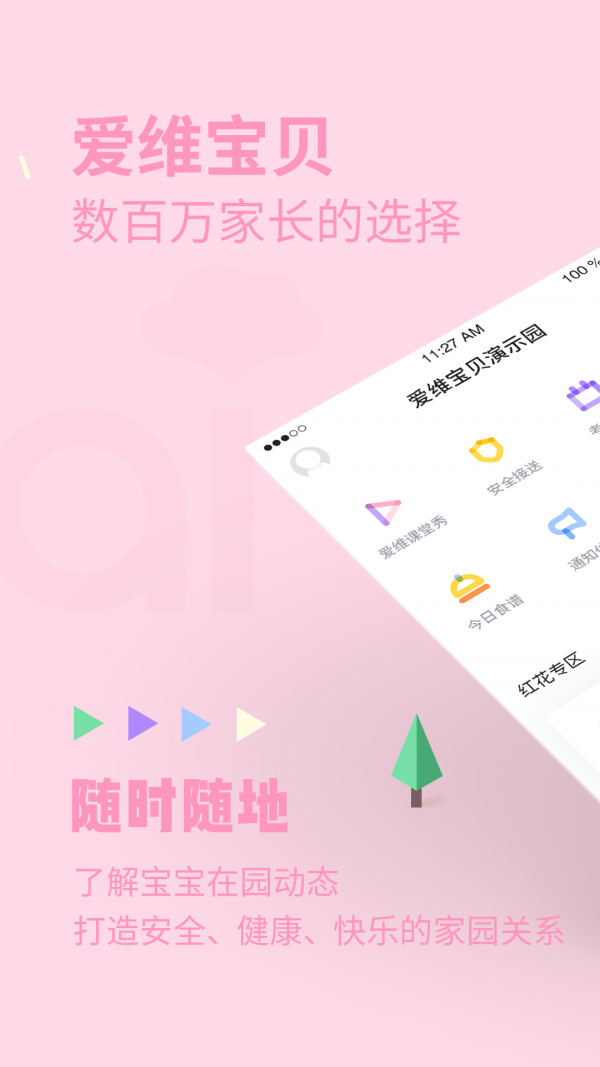 爰维宝贝截图