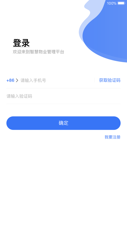 鄞管家截图