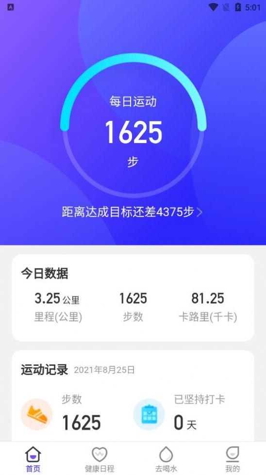 使用这款软件,能够随时的将自己的运动状况进行记录特别的具有趣味