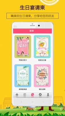 生日提醒助手截图