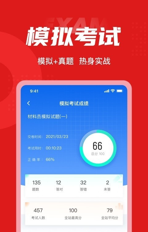 材料员考试题库截图