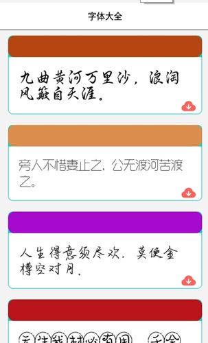 字体库大全截图