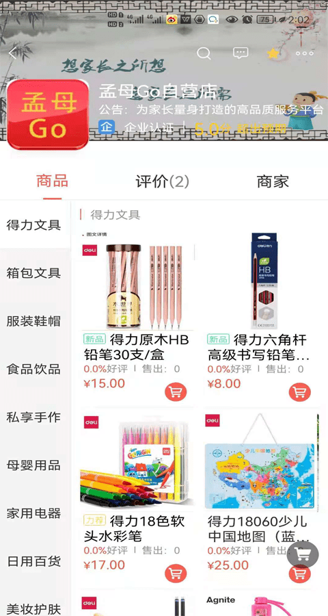 孟母GO截图