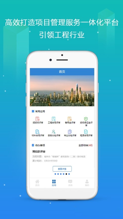 筑企宝截图