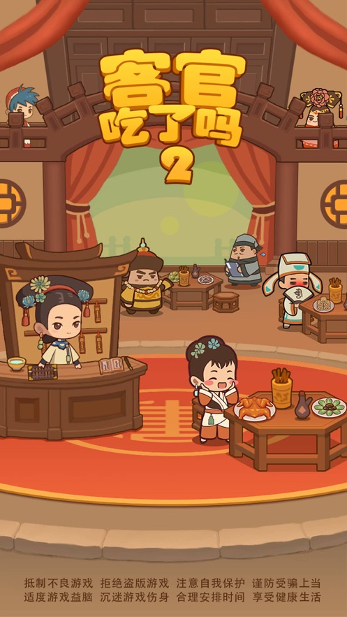 客官吃了吗2截图