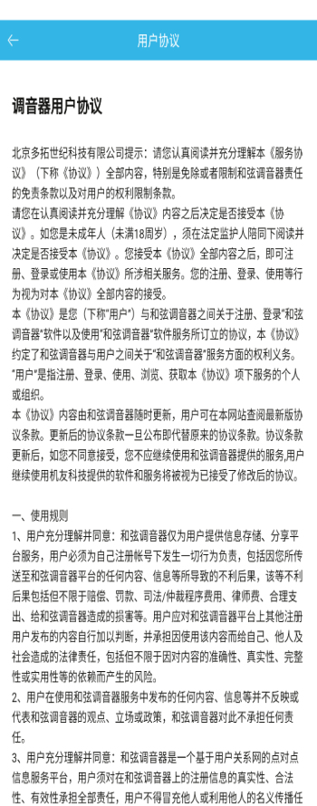 和弦调音器截图