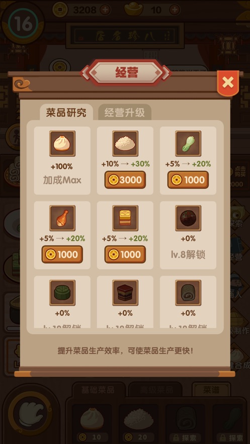 客官吃了吗2截图
