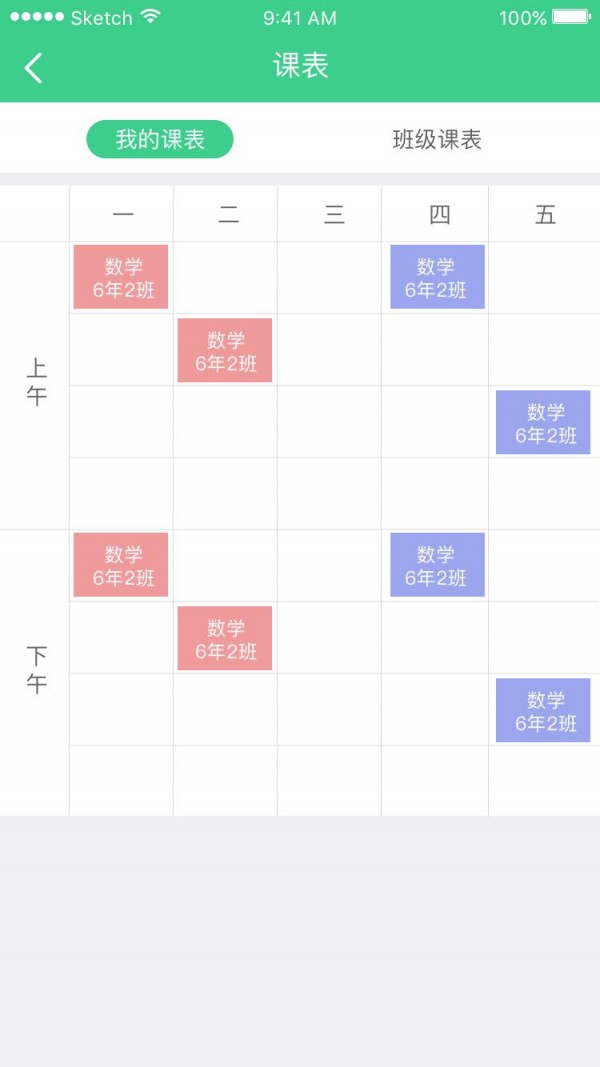 天天校信截图